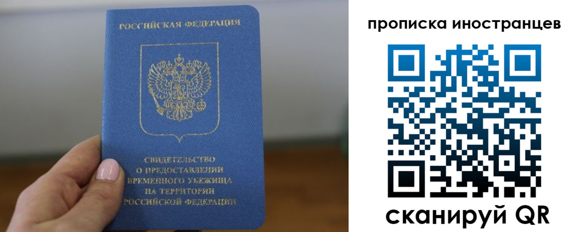 прописка ребенка в Бурятии